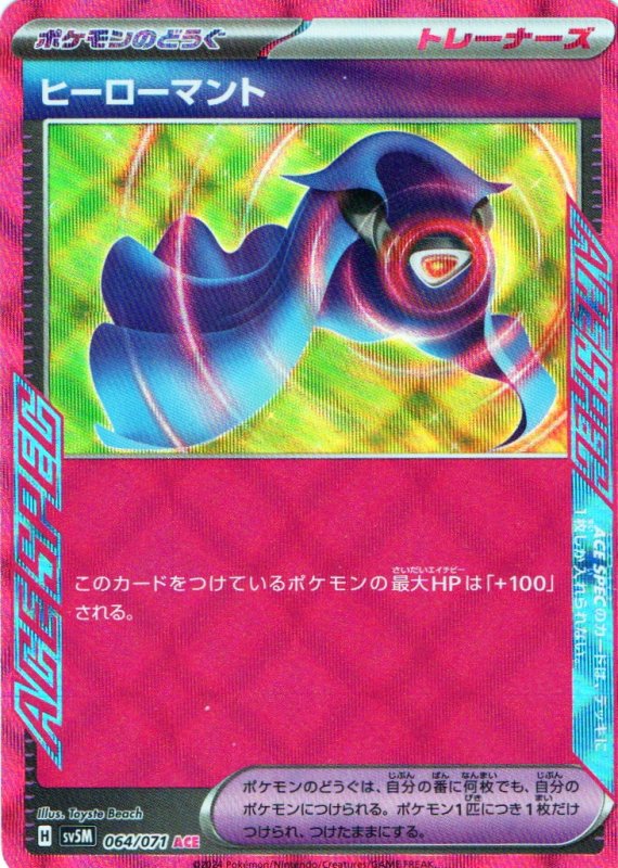 画像1: ヒーローマント【ACE】{064/071} [SV5M] (1)