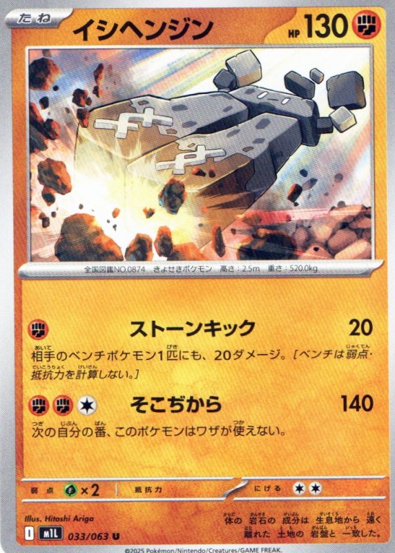 画像1: イシヘンジン【U】{033/063} [M1L] (1)