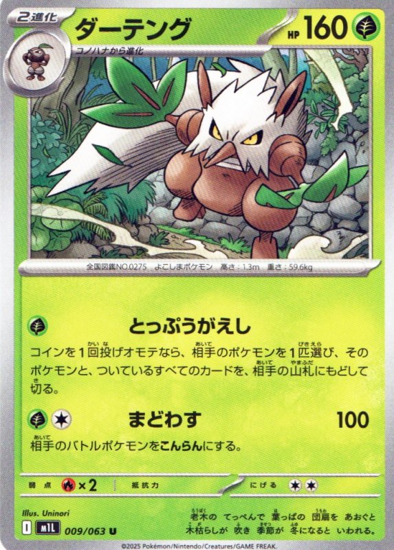 画像1: ダーテング【U】{009/063} [M1L] (1)