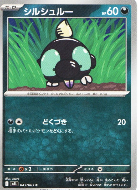 画像1: シルシュルー【C】{043/063} [M1L] (1)