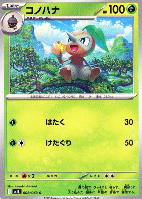 画像1: コノハナ【C】{008/063} [M1L] (1)