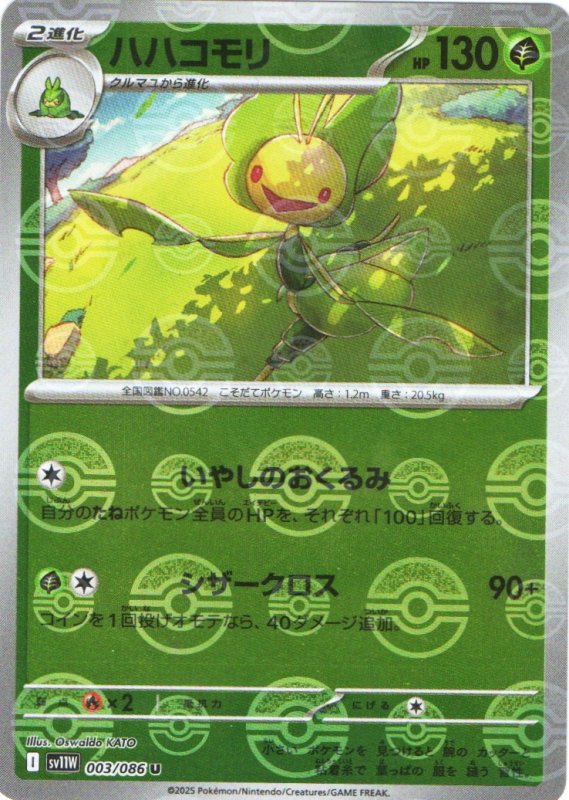 画像1: ハハコモリ(モンスターボールミラー)【U】{003/086} [SV11W] (1)