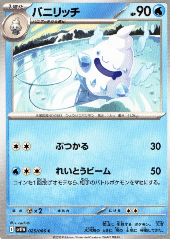 画像1: バニリッチ【C】{025/086} [SV11W] (1)