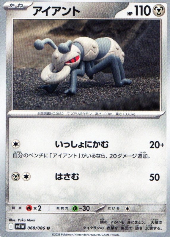 画像1: アイアント【U】{068/086} [SV11W] (1)