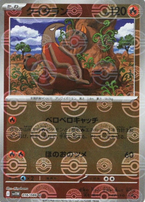 画像1: クイタラン(モンスターボールミラー)【U】{016/086} [SV11W] (1)