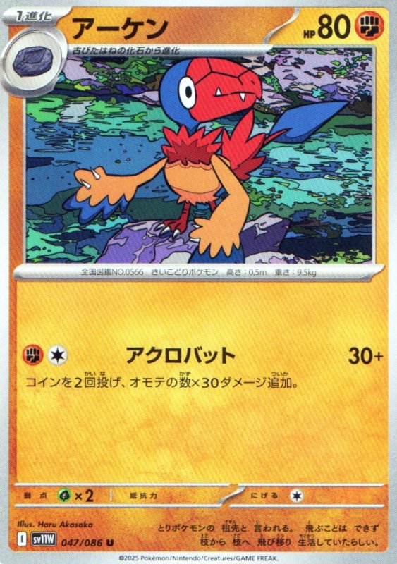 画像1: アーケン【U】{047/086} [SV11W] (1)