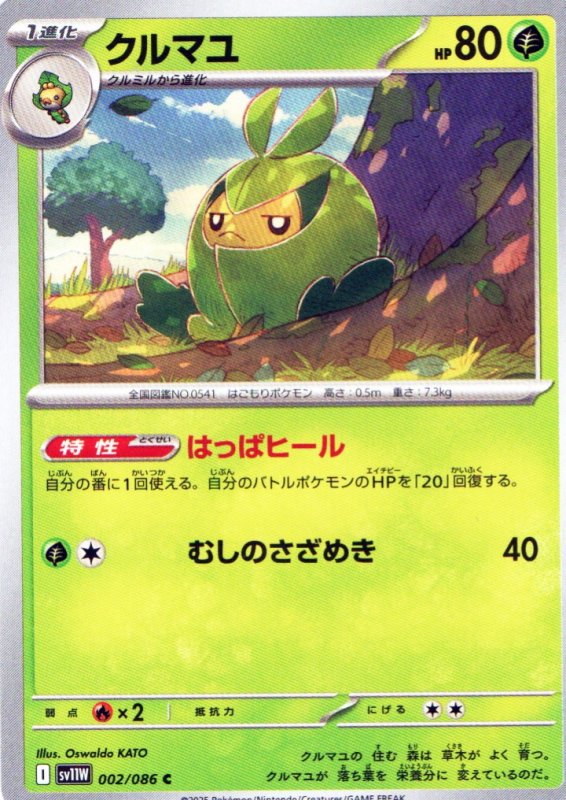 画像1: クルマユ【C】{002/086} [SV11W] (1)