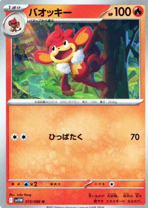 画像1: バオッキー【U】{015/086} [SV11W] (1)