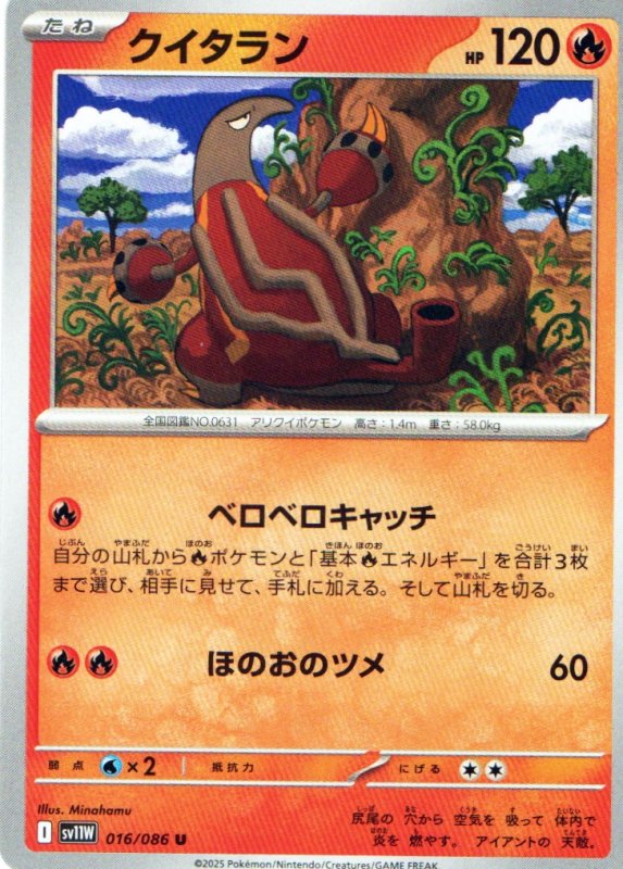 画像1: クイタラン【U】{016/086} [SV11W] (1)