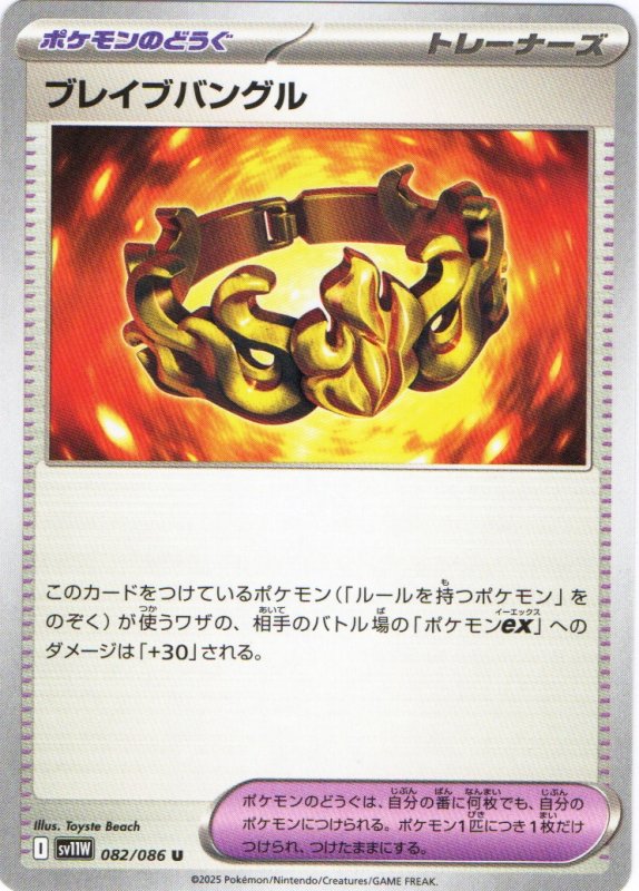 画像1: ブレイブバングル【U】{082/086} [SV11W] (1)