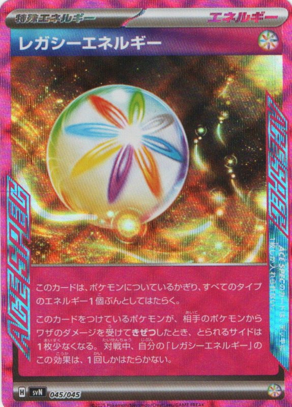 画像1: レガシーエネルギー(ACE仕様){045/045} [SVN] (1)