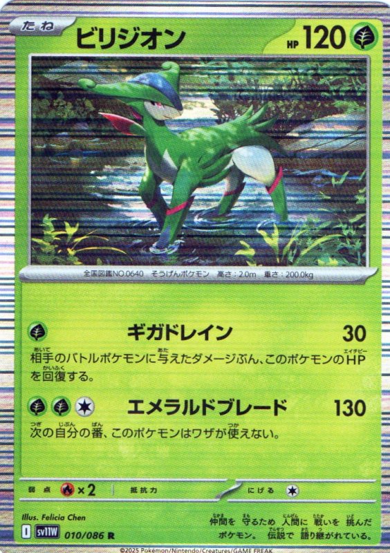 画像1: ビリジオン【R】{010/086} [SV11W] (1)