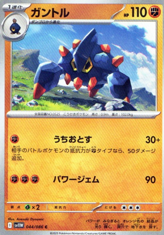 画像1: ガントル【C】{044/086} [SV11W] (1)