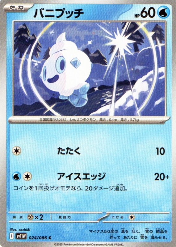 画像1: バニプッチ【C】{024/086} [SV11W] (1)