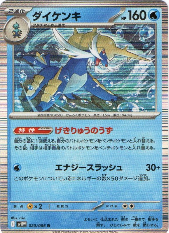 画像1: ダイケンキ【R】{020/086} [SV11W] (1)