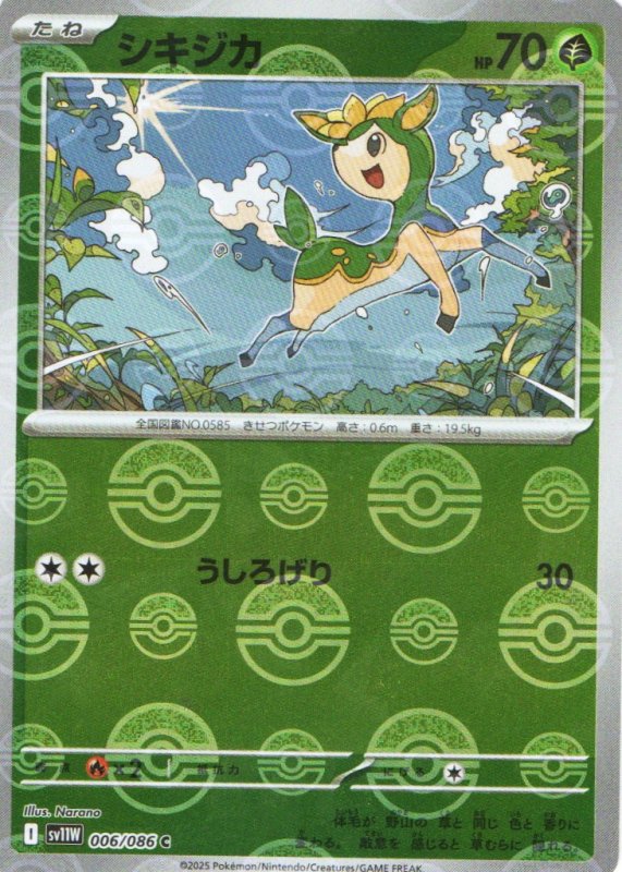 画像1: シキジカ(モンスターボールミラー)【C】{006/086} [SV11W] (1)