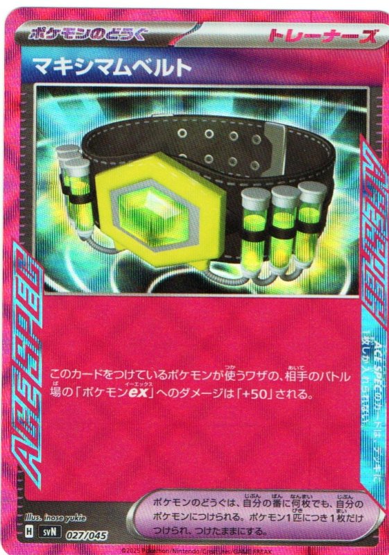 画像1: マキシマムベルト(ACE仕様){027/045} [SVN] (1)