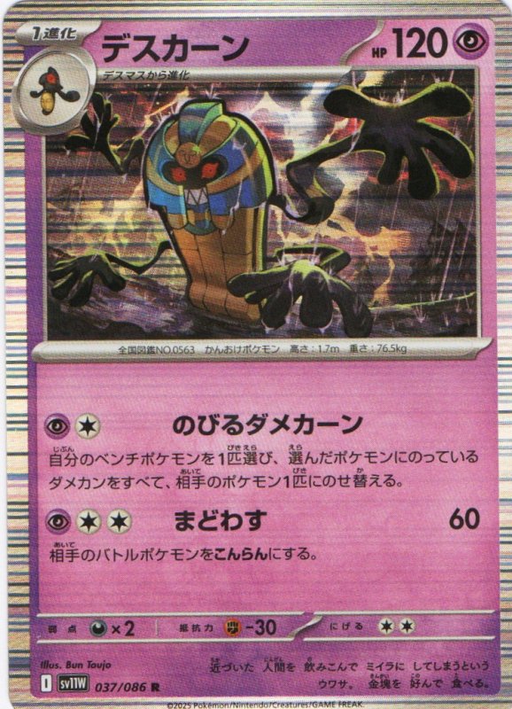画像1: デスカーン【R】{037/086} [SV11W] (1)