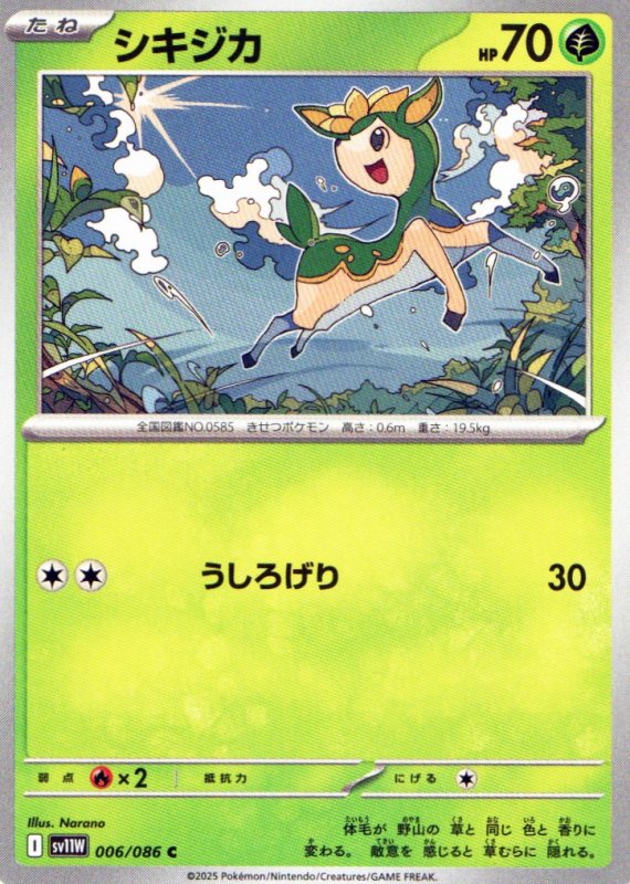 画像1: シキジカ【C】{006/086} [SV11W] (1)