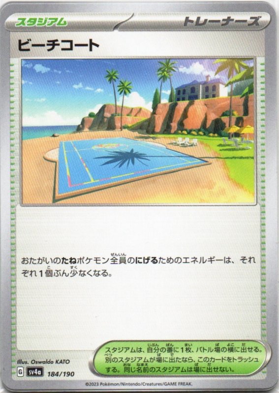 画像1: ビーチコート{184/190} [SV4a] (1)