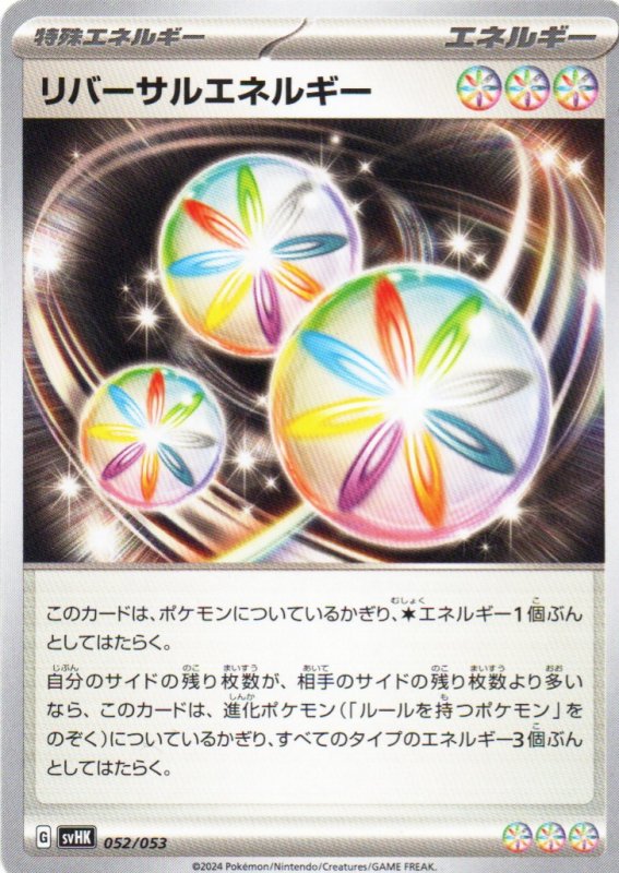 画像1: リバーサルエネルギー{052/053} [SVHK/SVHM] (1)