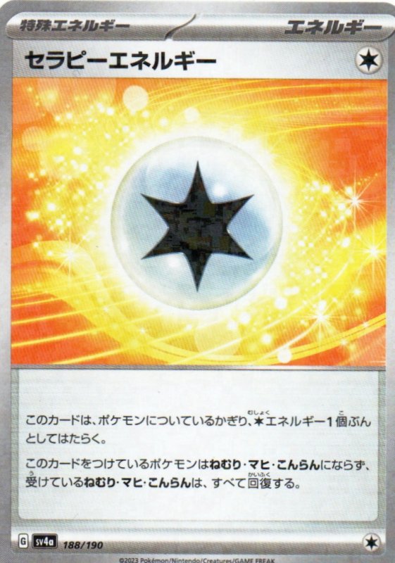 画像1: セラピーエネルギー(ミラー/ハイクラスパック仕様){188/190} [SV4a] (1)