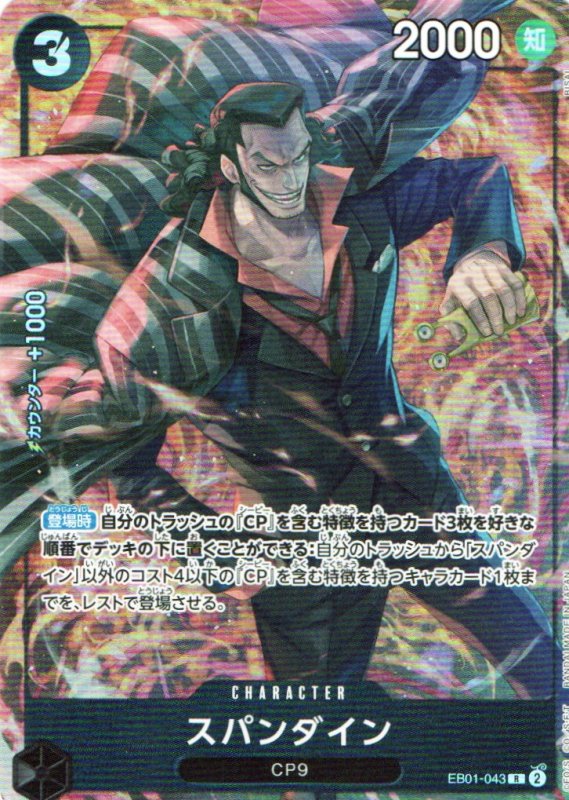 画像1: スパンダイン(illust:BISAI)【R】{EB01-043} (1)