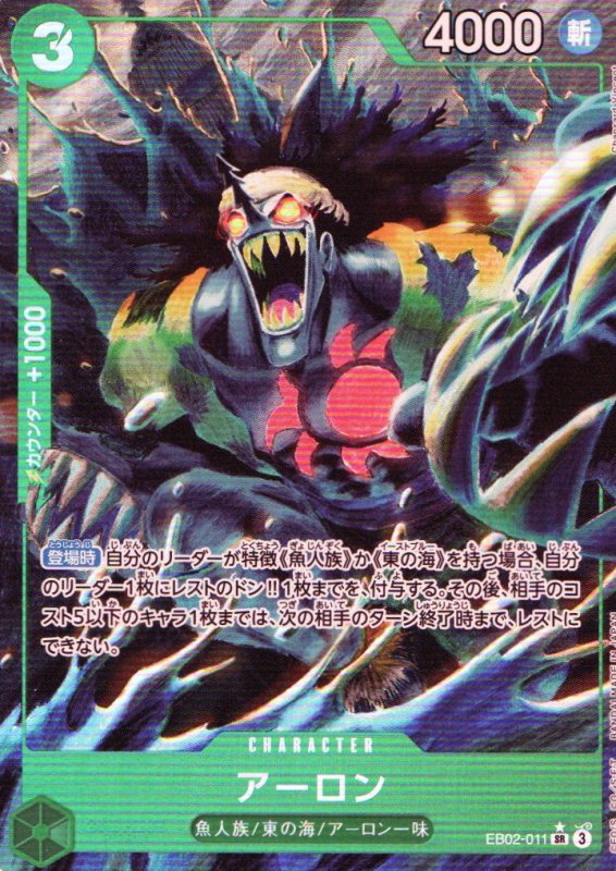 画像1: アーロン(パラレル/illust:Chansard Vincent)【SR/P】{EB02-011} (1)