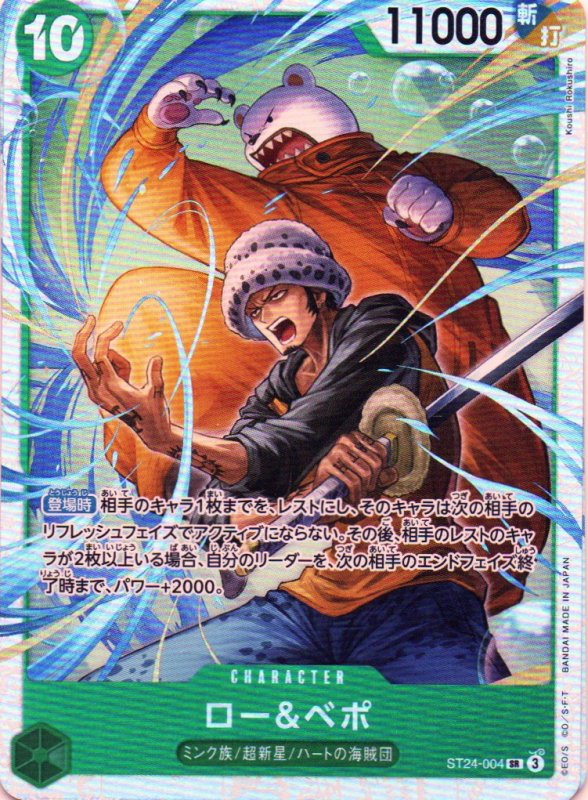 画像1: ロー＆ベポ【SR】{ST24-004} (1)