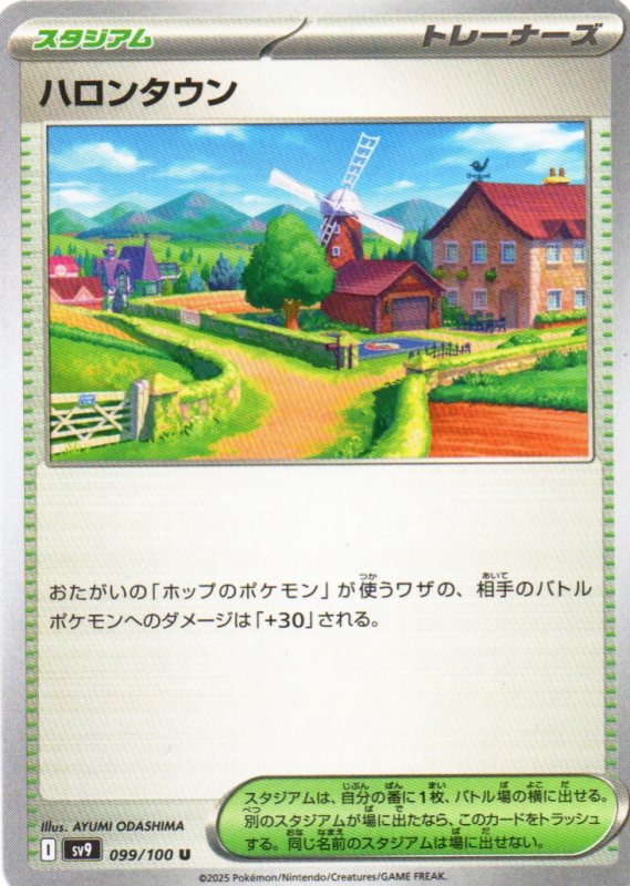 画像1: ハロンタウン【U】{099/100} [SV9] (1)