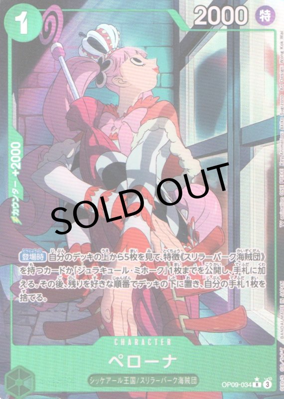 画像1: 〔状態A-〕ペローナ(パラレル/illust:Akiko Sugizono)【R/P】{OP09-034} (1)
