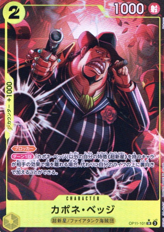 画像1: 〔状態A-〕カポネ・ベッジ(パラレル/illust:Hokuyuu)【SR/P】{OP11-101} (1)