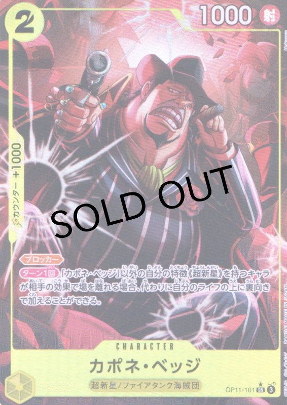 画像1: 〔状態A-〕カポネ・ベッジ(パラレル/illust:Hokuyuu)【SR/P】{OP11-101} (1)