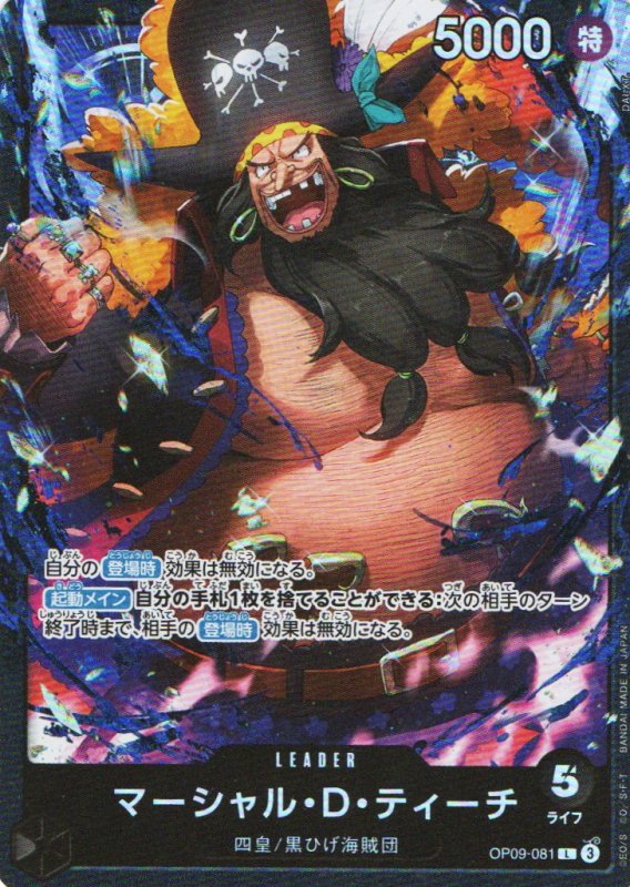 画像1: マーシャル・Ｄ・ティーチ(illust:DAI-XT.)【L】{OP09-081} (1)