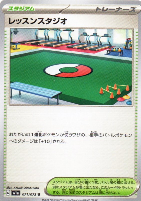 画像1: レッスンスタジオ【U】{071/073} [SV1a] (1)