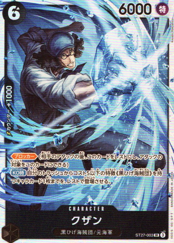 画像1: クザン【SR】{ST27-003} (1)