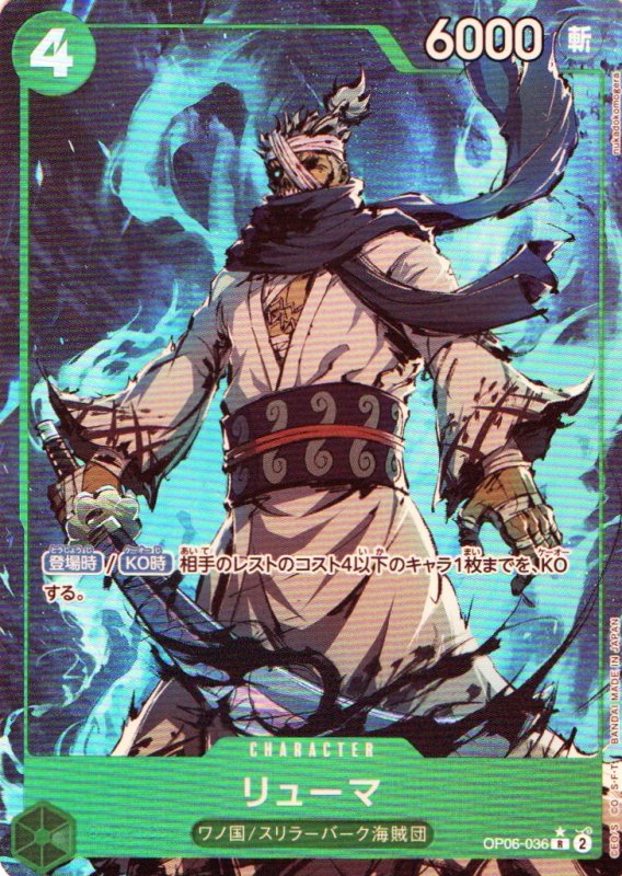 画像1: リューマ(パラレル/illust:nukadokomogera)【R/P】{OP06-036} (1)