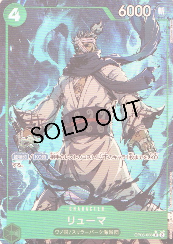 画像1: リューマ(パラレル/illust:nukadokomogera)【R/P】{OP06-036} (1)