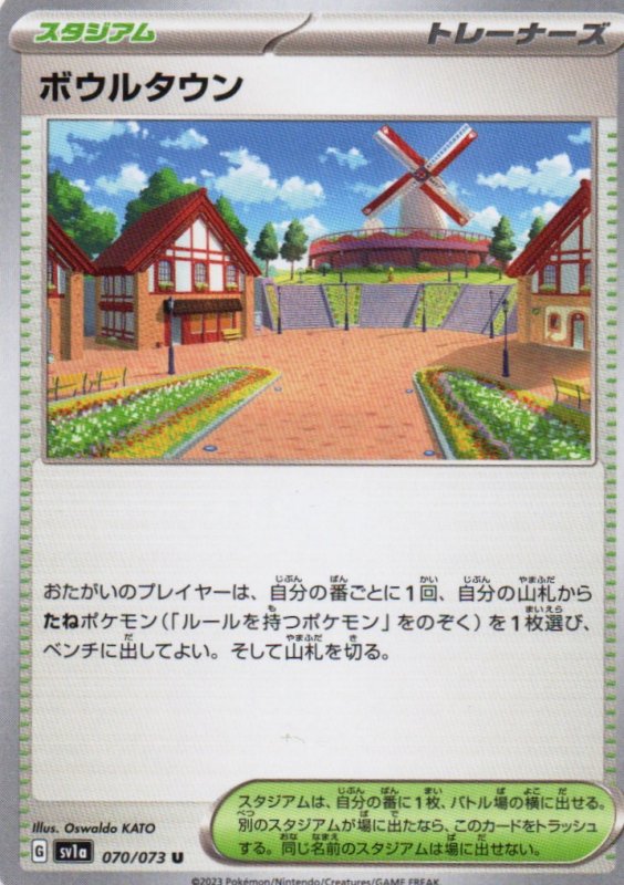 画像1: ボウルタウン【U】{070/073} [SV1a] (1)