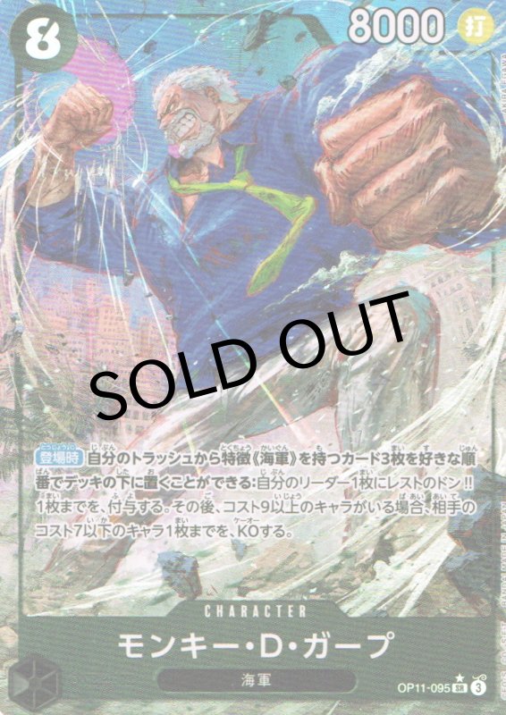 画像1: モンキー・D・ガープ(パラレル/illust:Akira EGAWA)【SR/P】{OP11-095} (1)