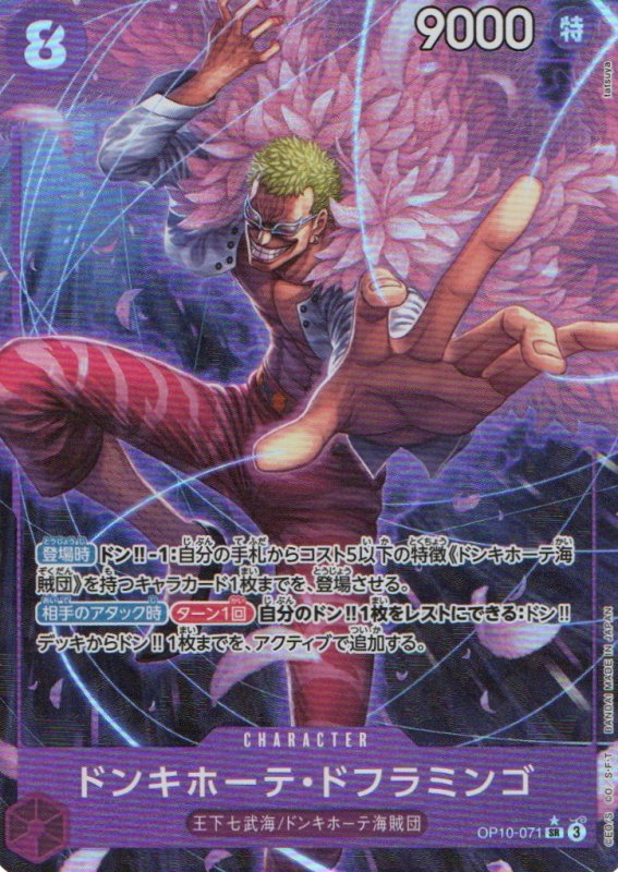 画像1: ドンキホーテ・ドフラミンゴ(パラレル/illust:tatsuya)【SR/P】{OP10-071} (1)