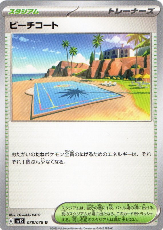 画像1: ビーチコート【U】{078/078} [SV1S] (1)