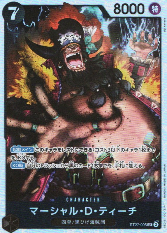 画像1: マーシャル・Ｄ・ティーチ【SR】{ST27-005} (1)