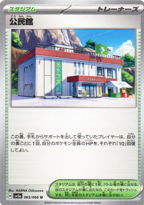 画像1: 公民館【U】{065/066} [SV5a] (1)