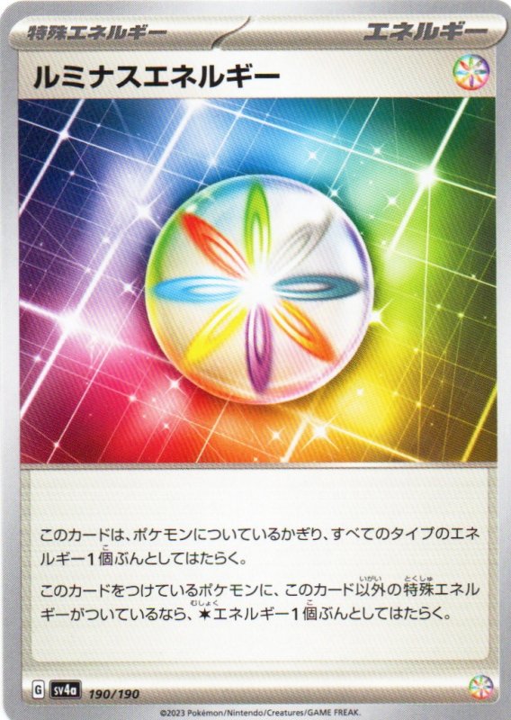 画像1: ルミナスエネルギー{190/190} [SV4a] (1)