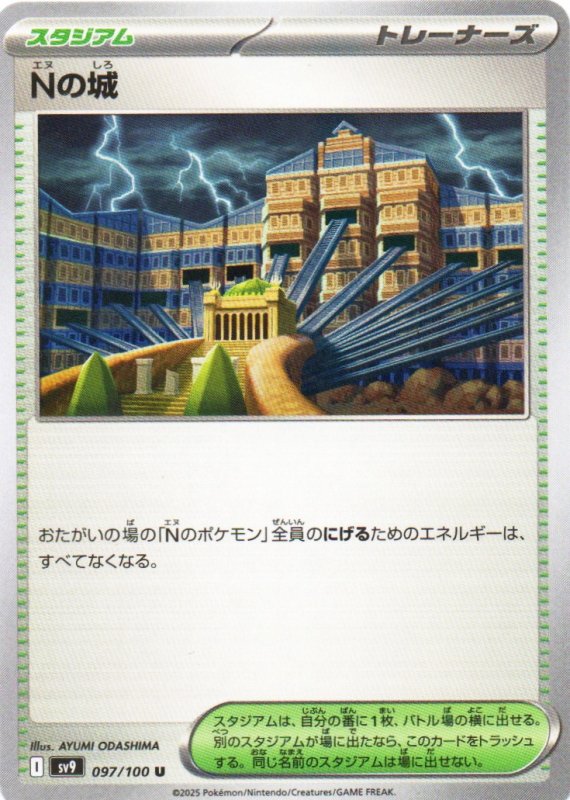 画像1: Nの城【U】{097/100} [SV9] (1)