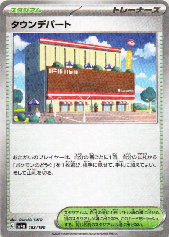 画像1: タウンデパート(ミラー/ハイクラスパック仕様){183/190} [SV4a] (1)