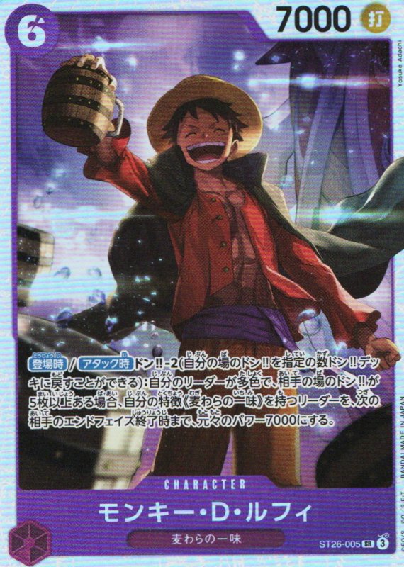 画像1: モンキー・Ｄ・ルフィ【SR】{ST26-005} (1)