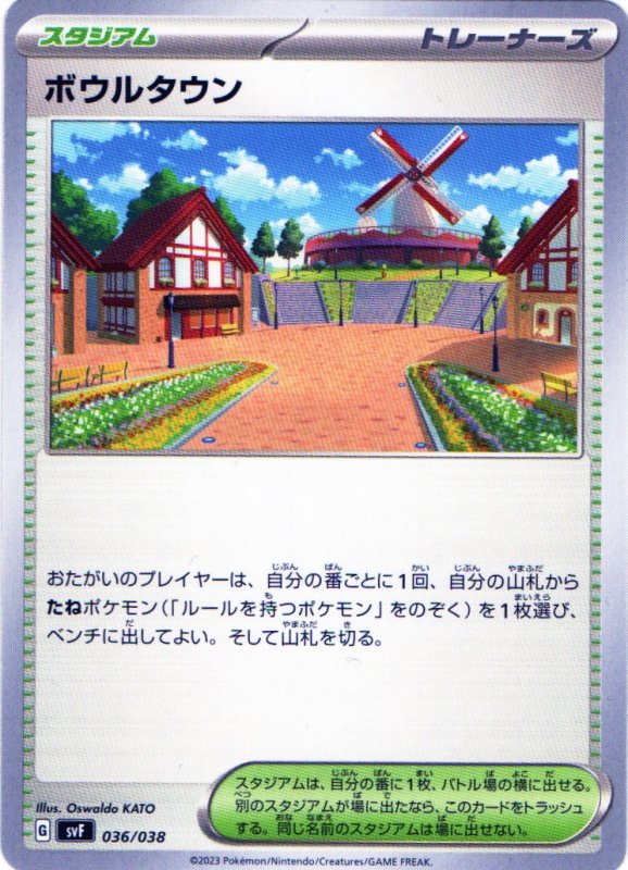 画像1: ボウルタウン{036/038} [SVF] (1)