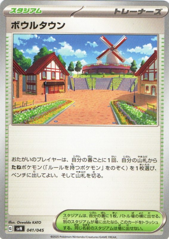 画像1: ボウルタウン{041/045} [SVN] (1)